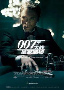 皇家赌场007在线观看,赌局背后的帝国风云 第2张 皇家赌场007在线观看,赌局背后的帝国风云 第2张